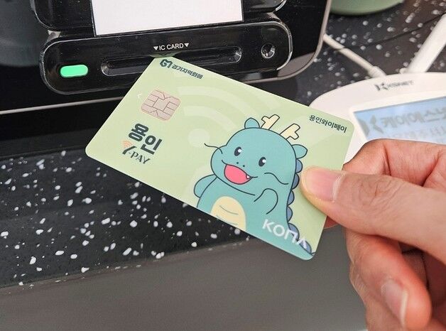용인시, 7월부터 지역화폐 충전 인센티브 6→7% 상향