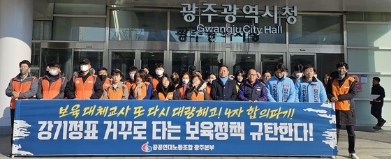 "육아시간 썼다고 임금 삭감"…공공연대노조, 강기정 시장 고발