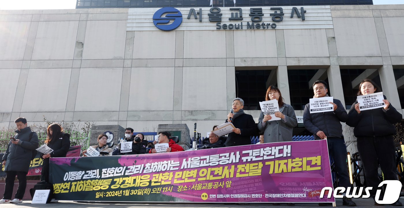 본문 이미지 - 30일 서울 성동구 서울교통공사 앞에서 민변 집회시위 인권침해감시 변호단과 전국장애인차별연대가 전장연 지하철행동 강경대응에 관한 민변 의견서 전달 기자회견을 하고 있다. 2024.1.30/뉴스1 ⓒ News1 김명섭 기자