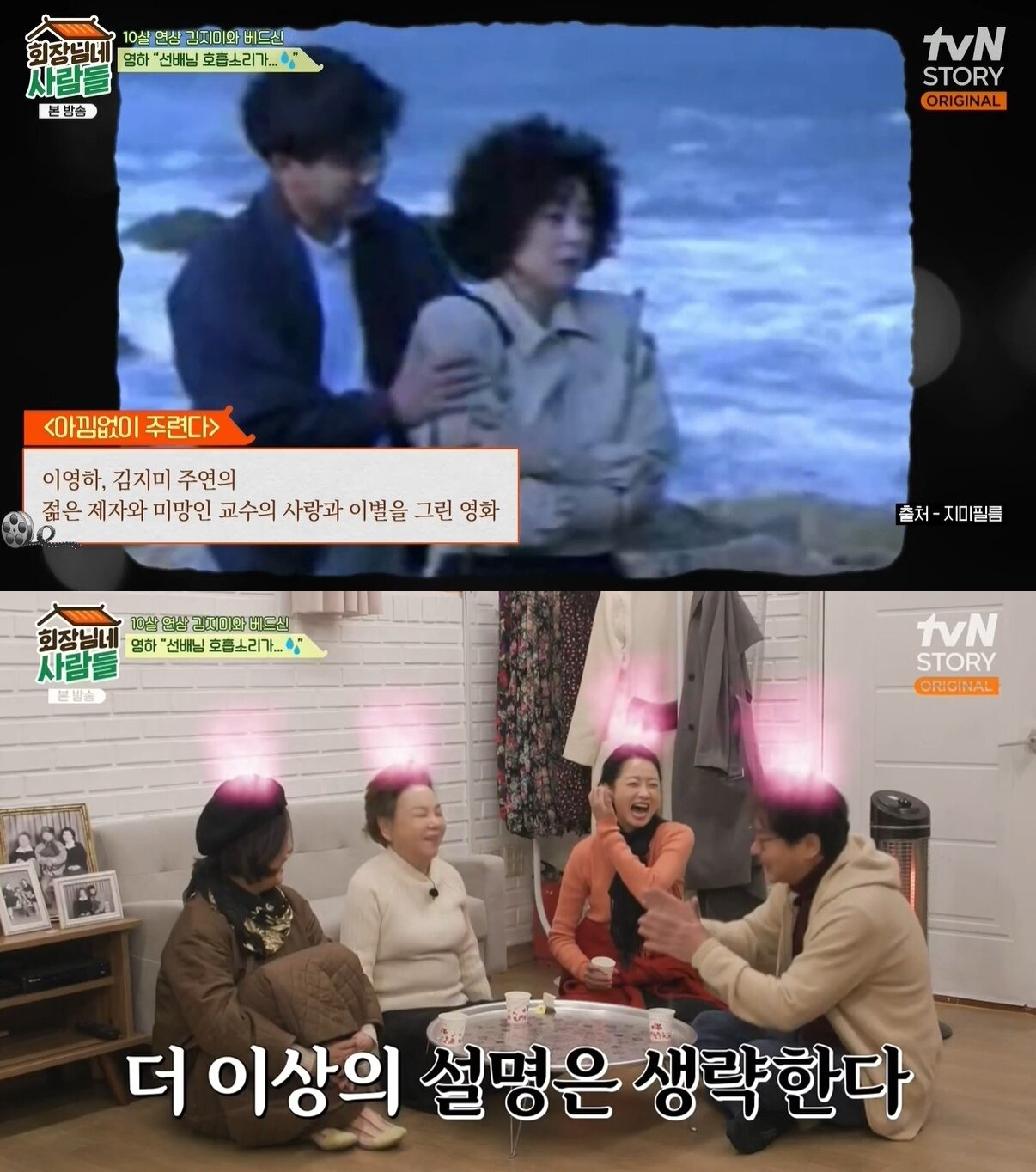 본문 이미지 - (tvN 스토리 '회장님네 사람들')