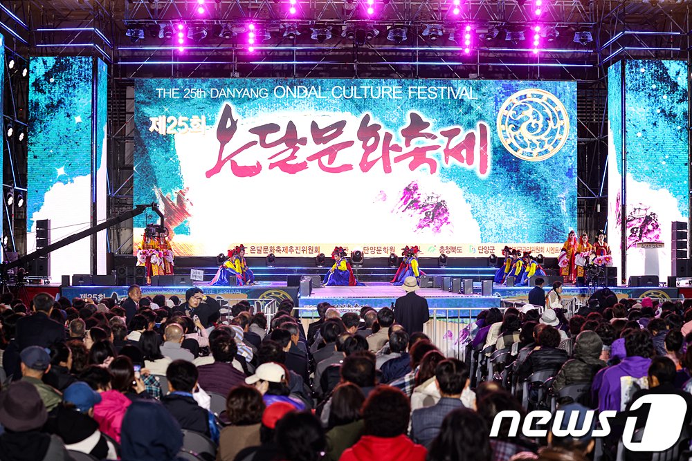 지난해 열린 25회 온달문화축제 개막식 모습.&#40;단양군 제공&#41;2024.1.30/뉴스1