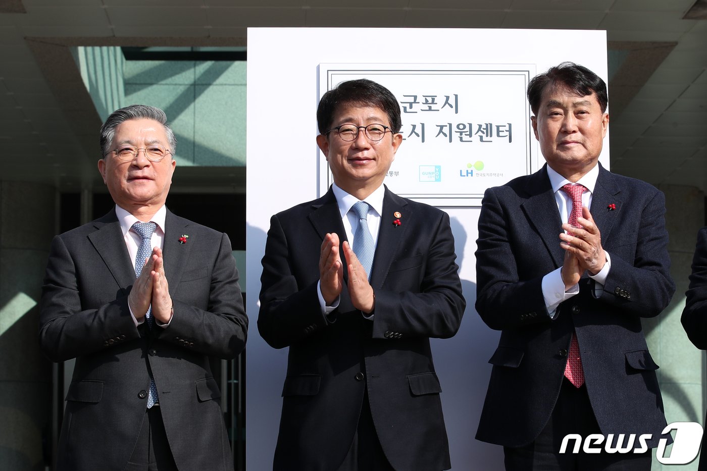 박상우 국토교통부 장관이 30일 오후 경기 군포시청에서 열린 미래도시지원센터 개소식에서 이한준 한국토지주택공사 사장&#40;왼쪽&#41;, 하은호 군포 시장&#40;오른쪽&#41;과 함께 현판 제막을 마치고 박수치고 있다. 국토교통부는 한국토지주택공사&#40;LH&#41;·한국부동산원과 함께 미래도시지원센터를 열고 노후계획도시 정비 특별법에 따른 노후계획도시정비사업과 도시정비법에 따른 재개발·재건축사업 등의 추진 지원을 할 예정이다. 2024.1.30/뉴스1 ⓒ News1 이승배 기자