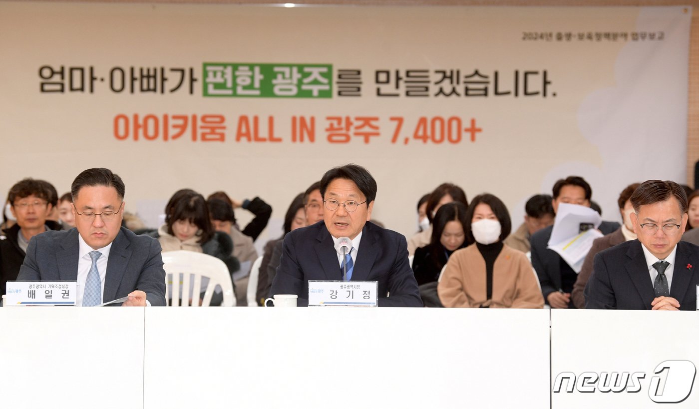 강기정 광주시장이 30일 오전 시청 중회의실에서 열린 2024 정책주제별 업무보고회에 참석해 출생·보육분야 의견수렴을 하고 있다. &#40;광주시 제공&#41;2024.1.30/뉴스1 