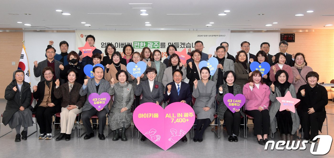 강기정 광주시장이 30일 오전 시청 중회의실에서 열린 2024 정책주제별 업무보고회에 참석해 출생·보육분야 의견수렴을 한 후 기념촬영을 하고 있다. &#40;광주시 제공&#41;2024.1.30/뉴스1 