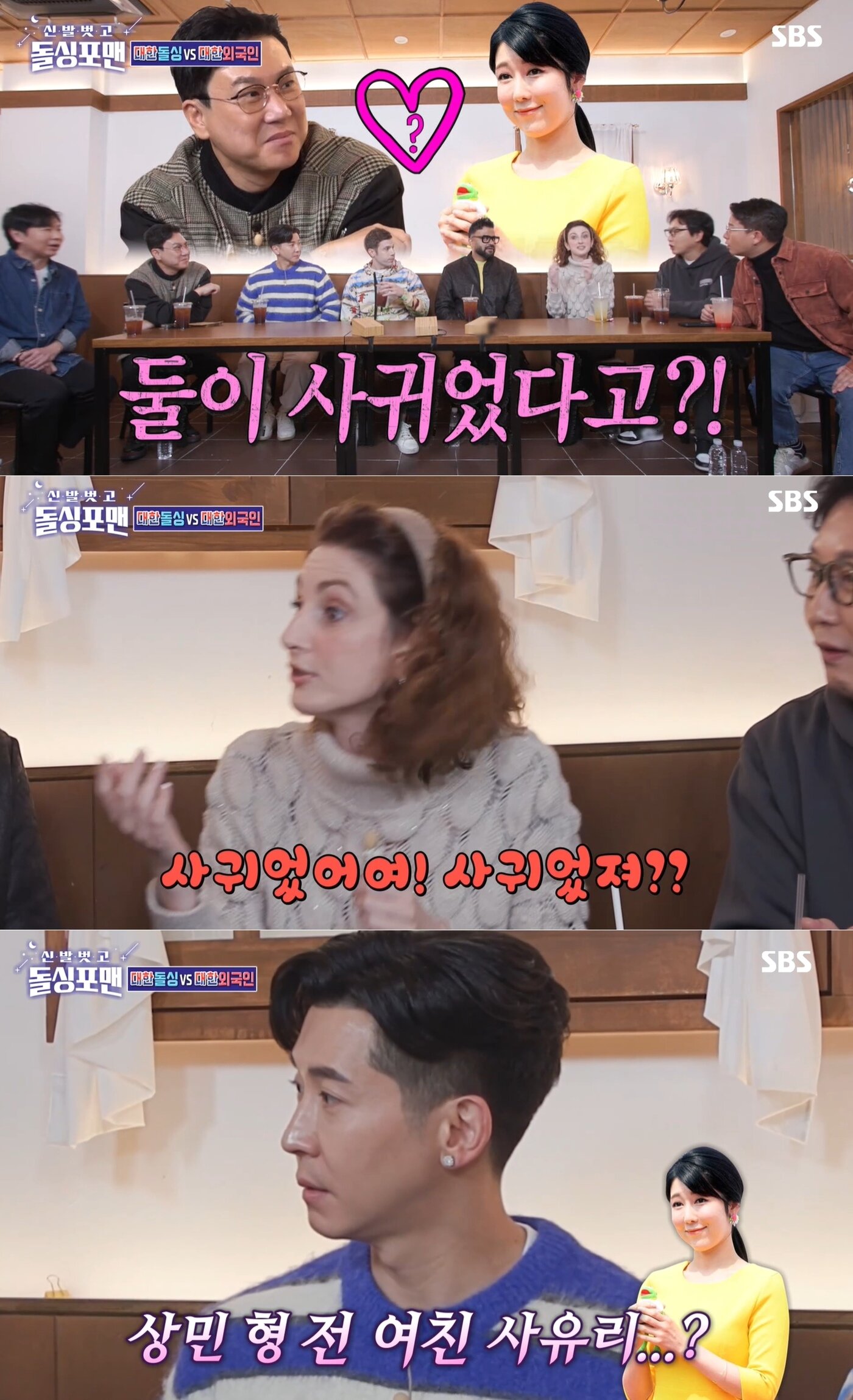 본문 이미지 - SBS 예능 프로그램 '신발 벗고 돌싱포맨' 방송 화면 갈무리