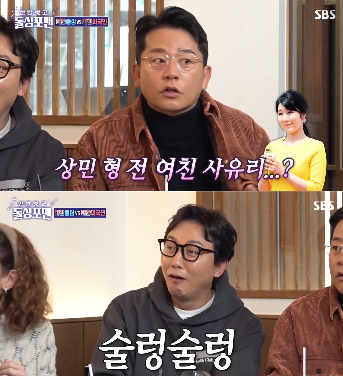 본문 이미지 - SBS 예능 프로그램 '신발 벗고 돌싱포맨' 방송 화면 갈무리