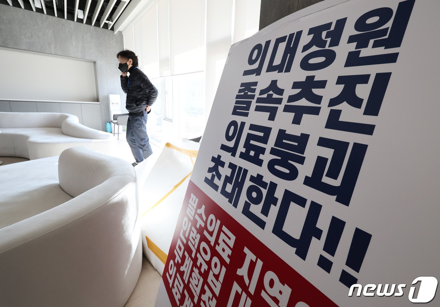 본문 이미지 - 31일 서울 용산구 대한의사협회에 정부의 의과대학 입학 정원 확대 정책을 반대하는 피켓이 놓여 있다. 정부가 이르면 다음달 1일 필수의료 정책 패키지를 발표하기로 하면서 의과대학 정원 확대 규모 발표도 임박했다는 관측이 나오고 있다. 2024.1.31/뉴스1 ⓒ News1 박지혜 기자