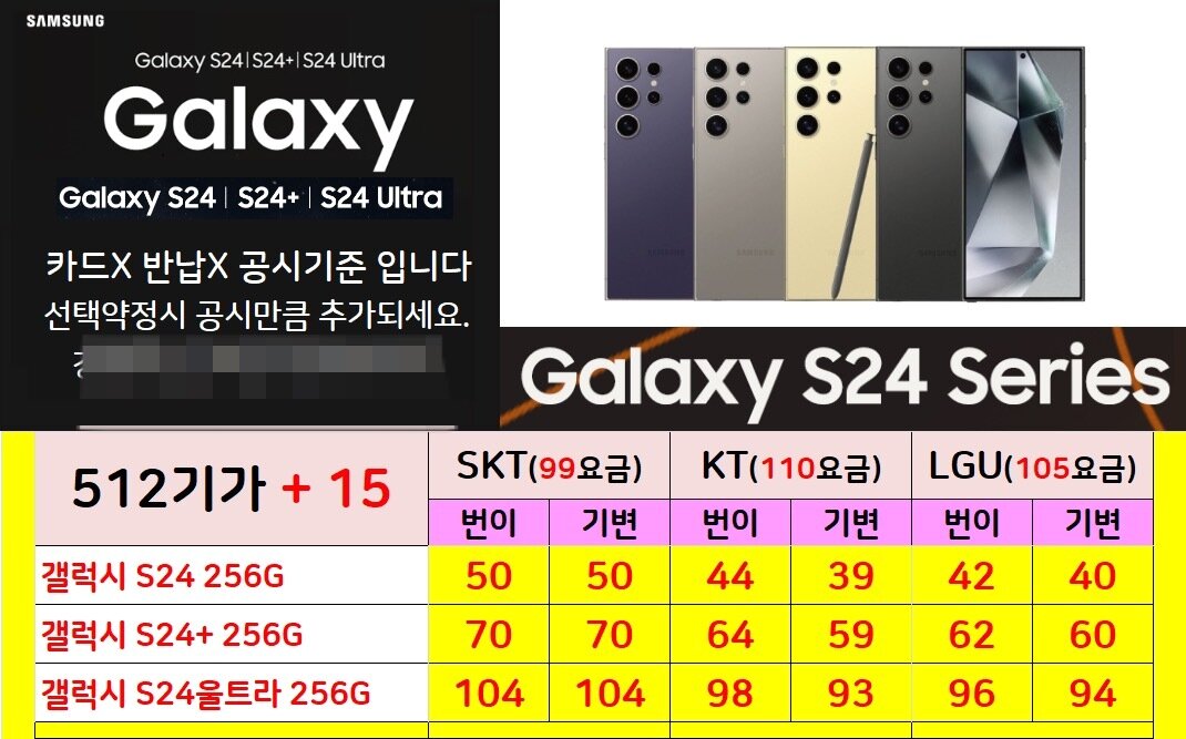 본문 이미지 - 한 온라인 카페에 올라온 갤럭시S24 시세표.