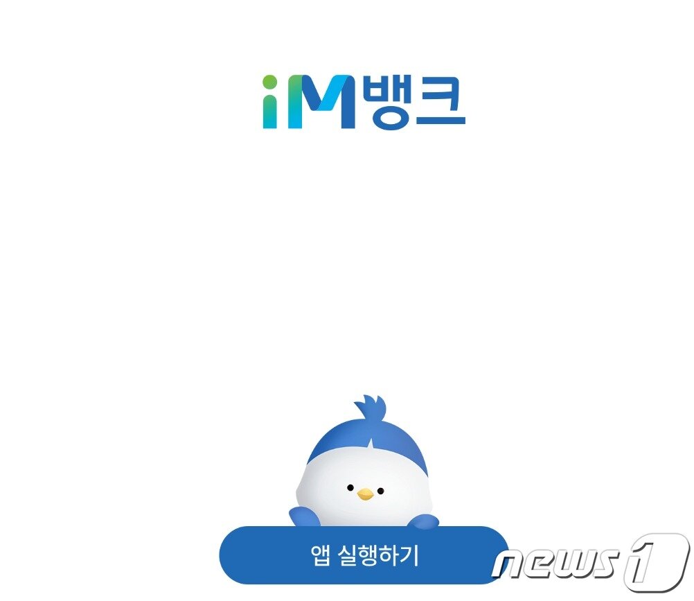 본문 이미지 - iM뱅크 로그인 화면.