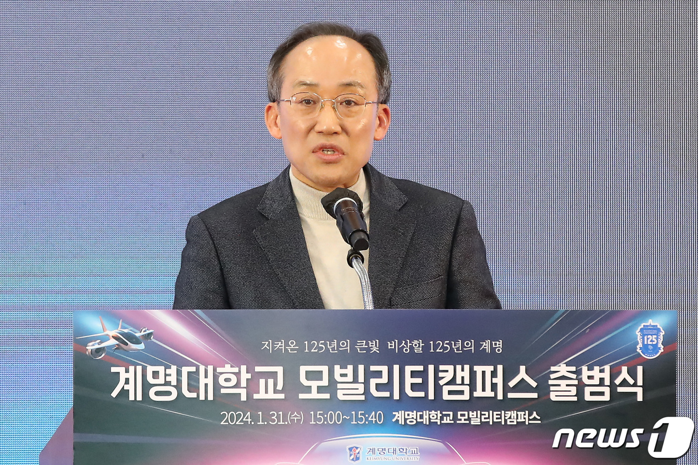 (대구=뉴스1) 공정식 기자 = 추경호 전 경제부총리 겸 기획재정부 장관(국민의힘 의원)이 31일 오후 대구 달성군 유가읍 계명대 모빌리티캠퍼스에서 열린 '계명대학교 모빌리티캠퍼스 …