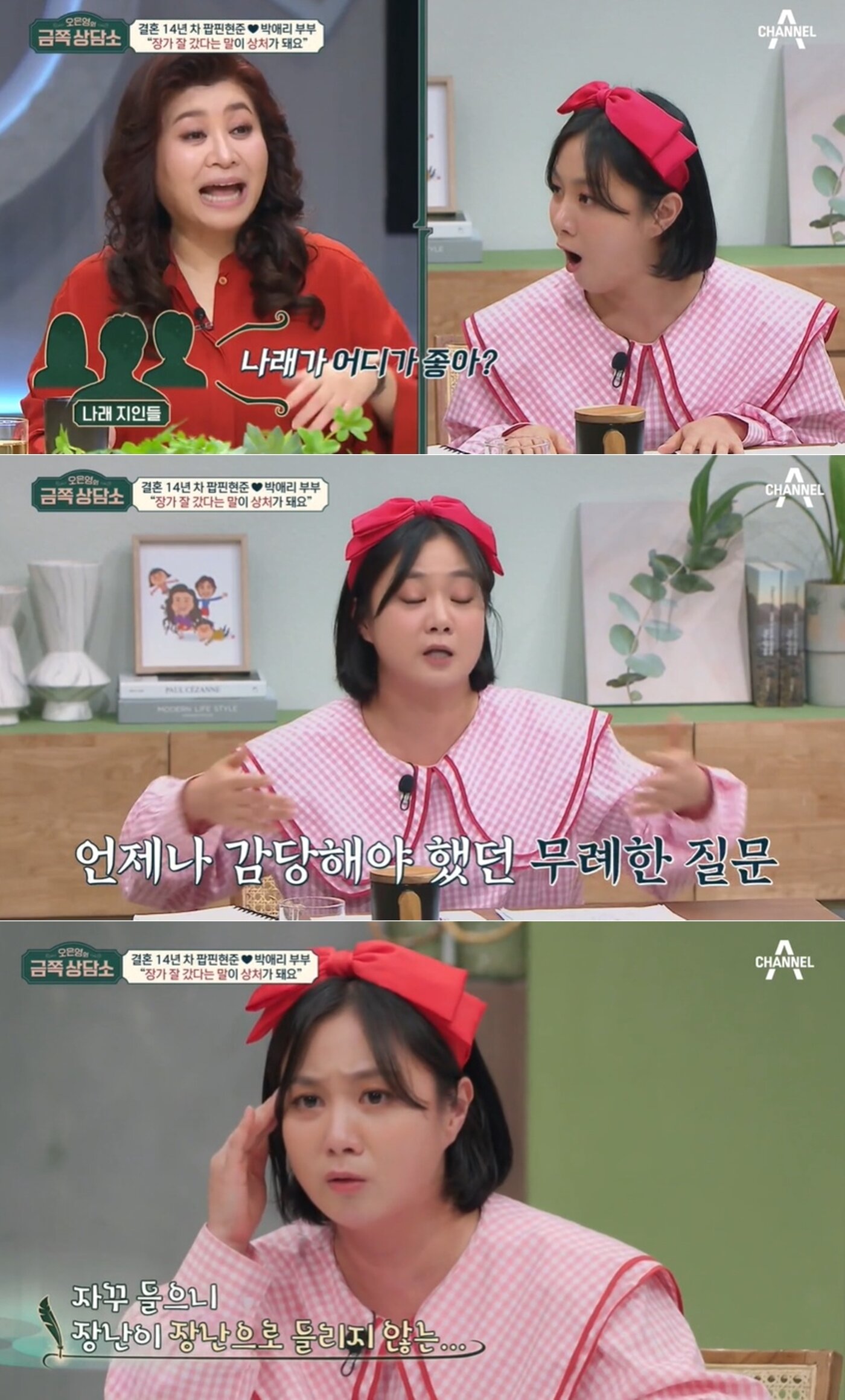 본문 이미지 - 채널A '오은영의 금쪽 상담소' 방송 화면 갈무리