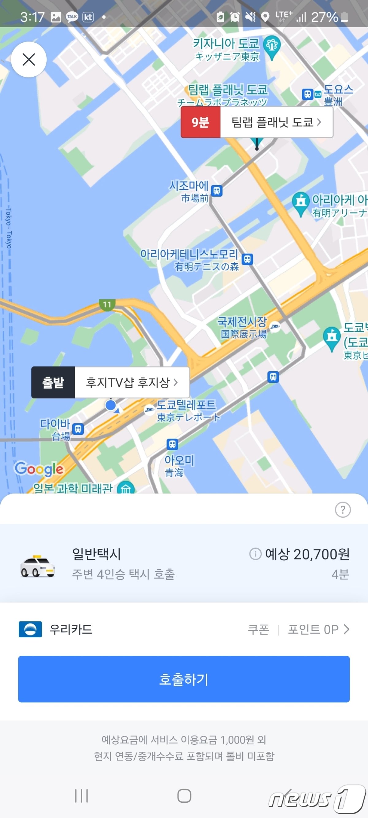 일본에서 카카오T로 택시를 불렀을 때 화면