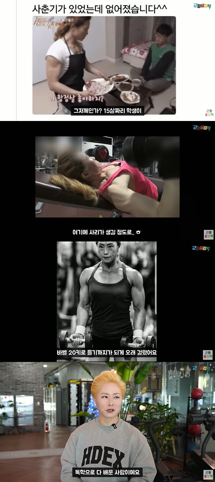 본문 이미지 - (유튜브 채널 '근황올림픽' 갈무리)