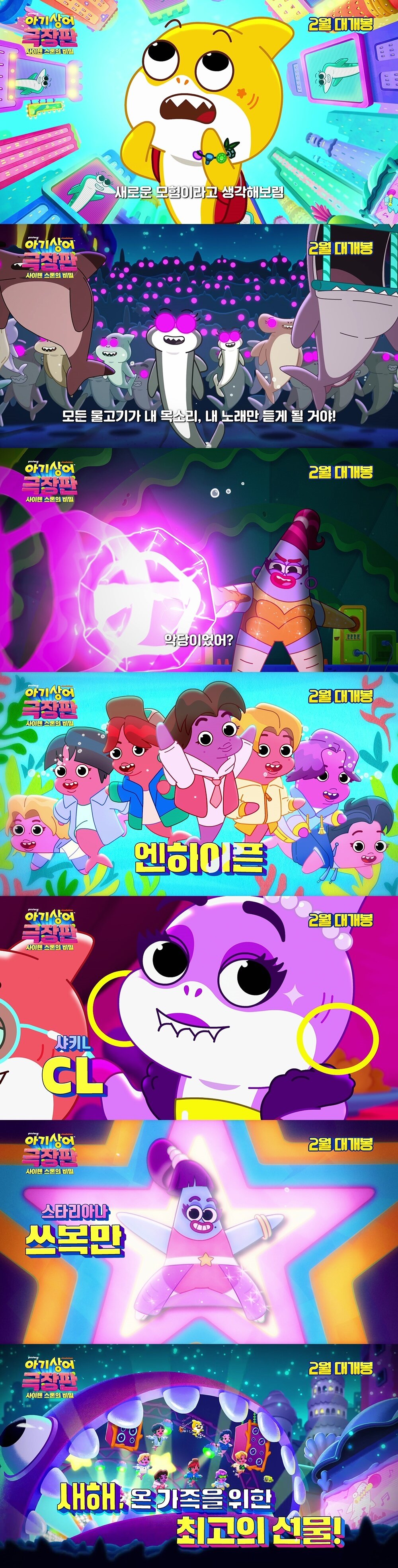 본문 이미지 - '아기상어 극장판: 사이렌 스톤의 비밀' 예고편