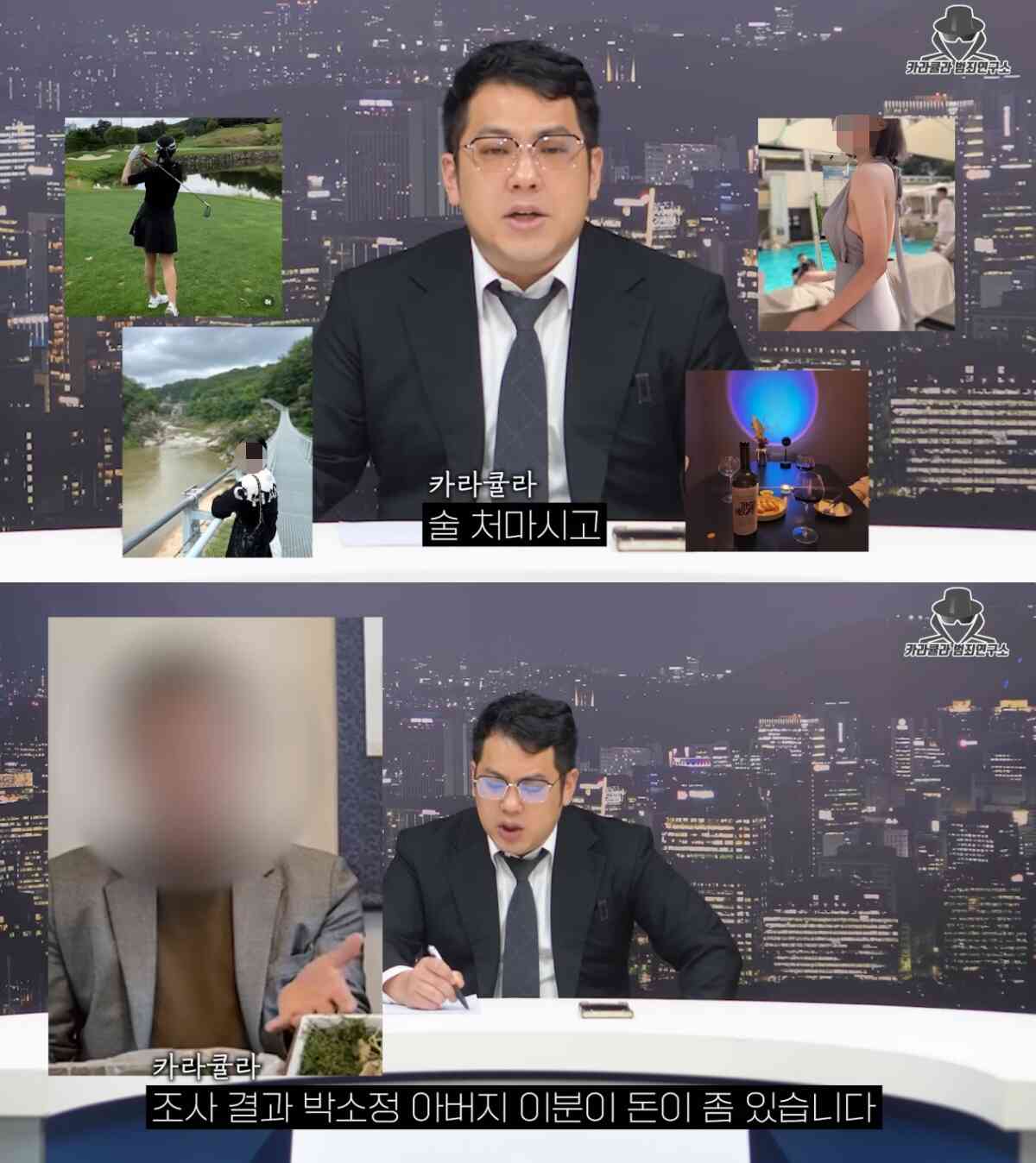 ('카라큘라 범죄연구소' 갈무리)