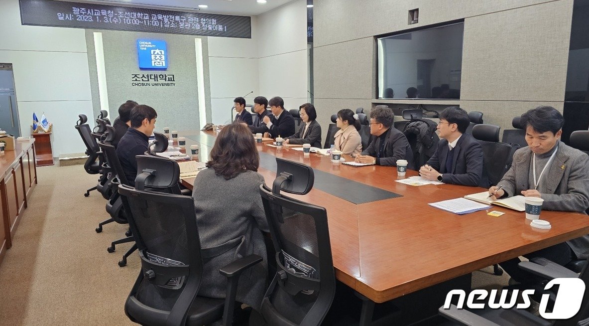 광주시교육청이 조선대학교와 교육발전특구 공모사업 협력체계를 구축하는 협의회를 가졌다.&#40;광주시교육청 제공&#41;2024.1.4./뉴스1