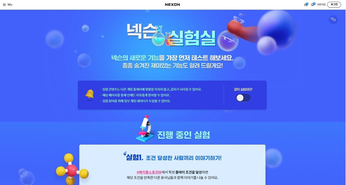 본문 이미지 - &#39;넥슨 실험실&#39; 서비스 페이지. &#40;넥슨 제공&#41;