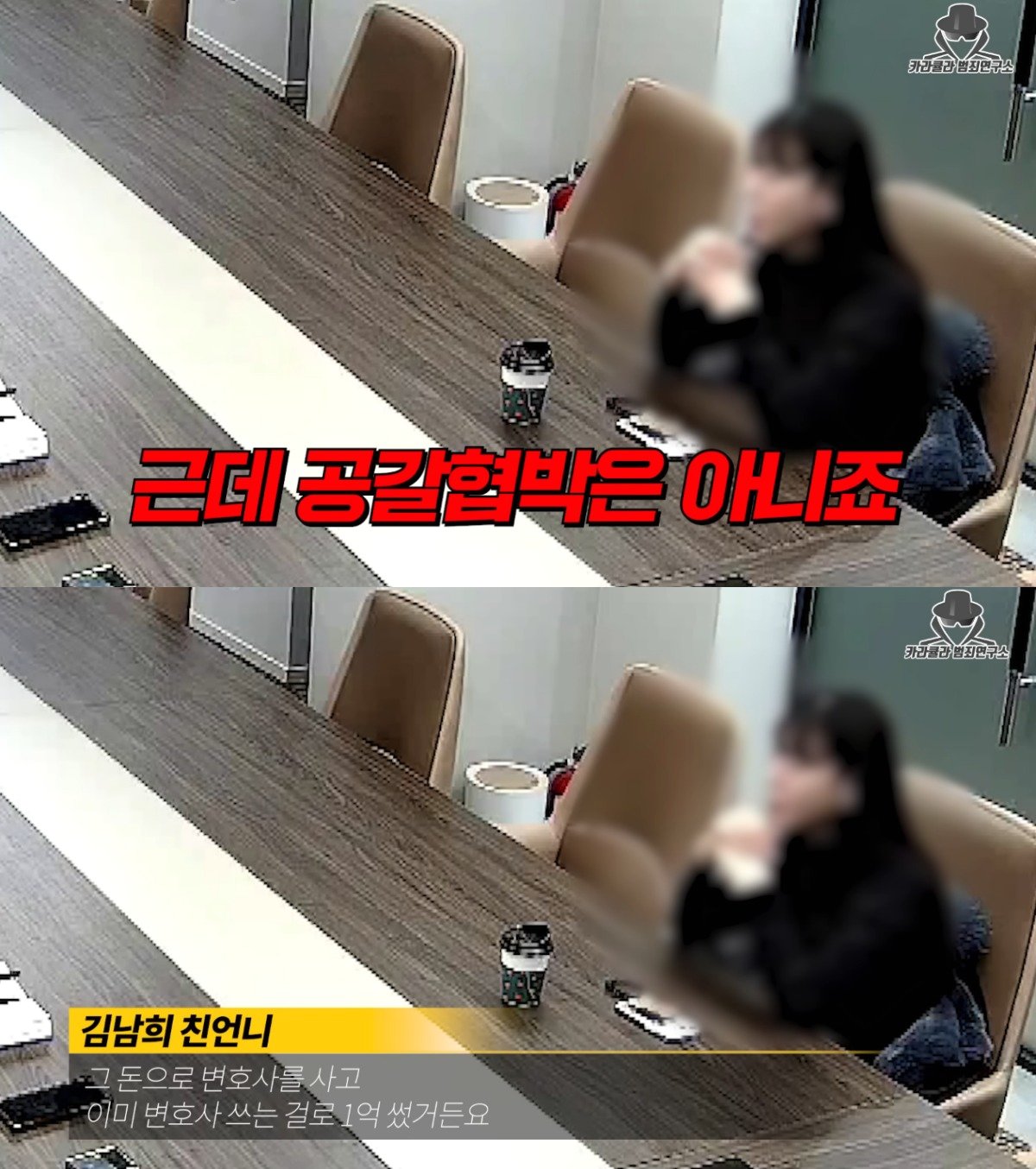 본문 이미지 - ('카라큘라 범죄연구소' 갈무리)