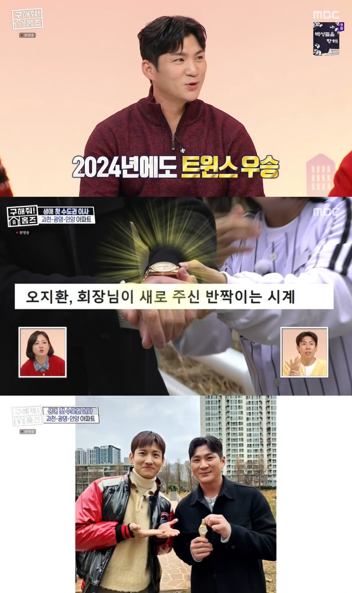 본문 이미지 - (MBC '구해줘! 홈즈')