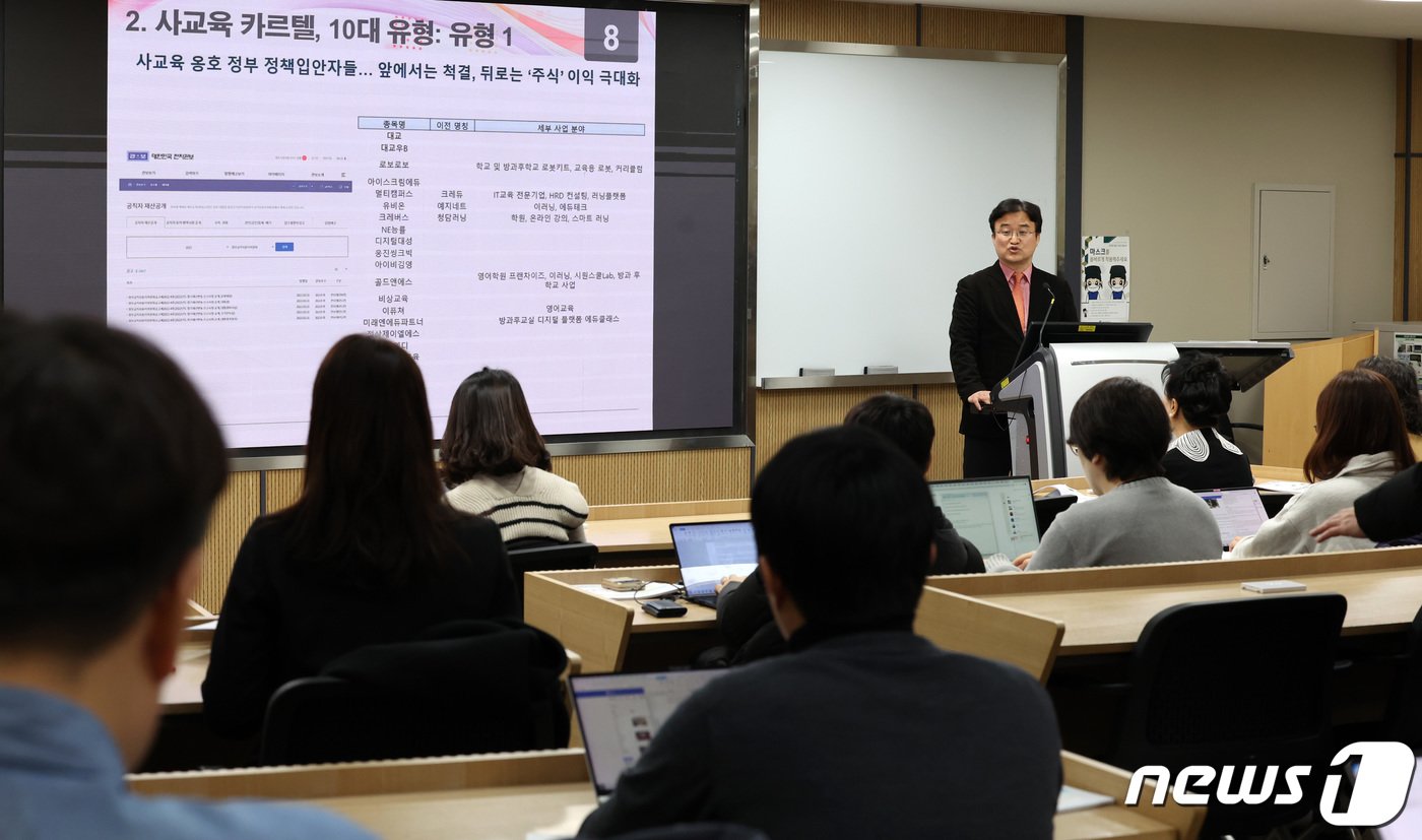 본문 이미지 - 양정호 성균관대 교육학과 교수가 5일 오전 서울 종로구 성균관대학교 호암관에서 열린 사교육·카르텔 10대 유형 발표 사전 간담회에서 발언하고 있다. 2024.1.5/뉴스1 ⓒ News1 김성진 기자