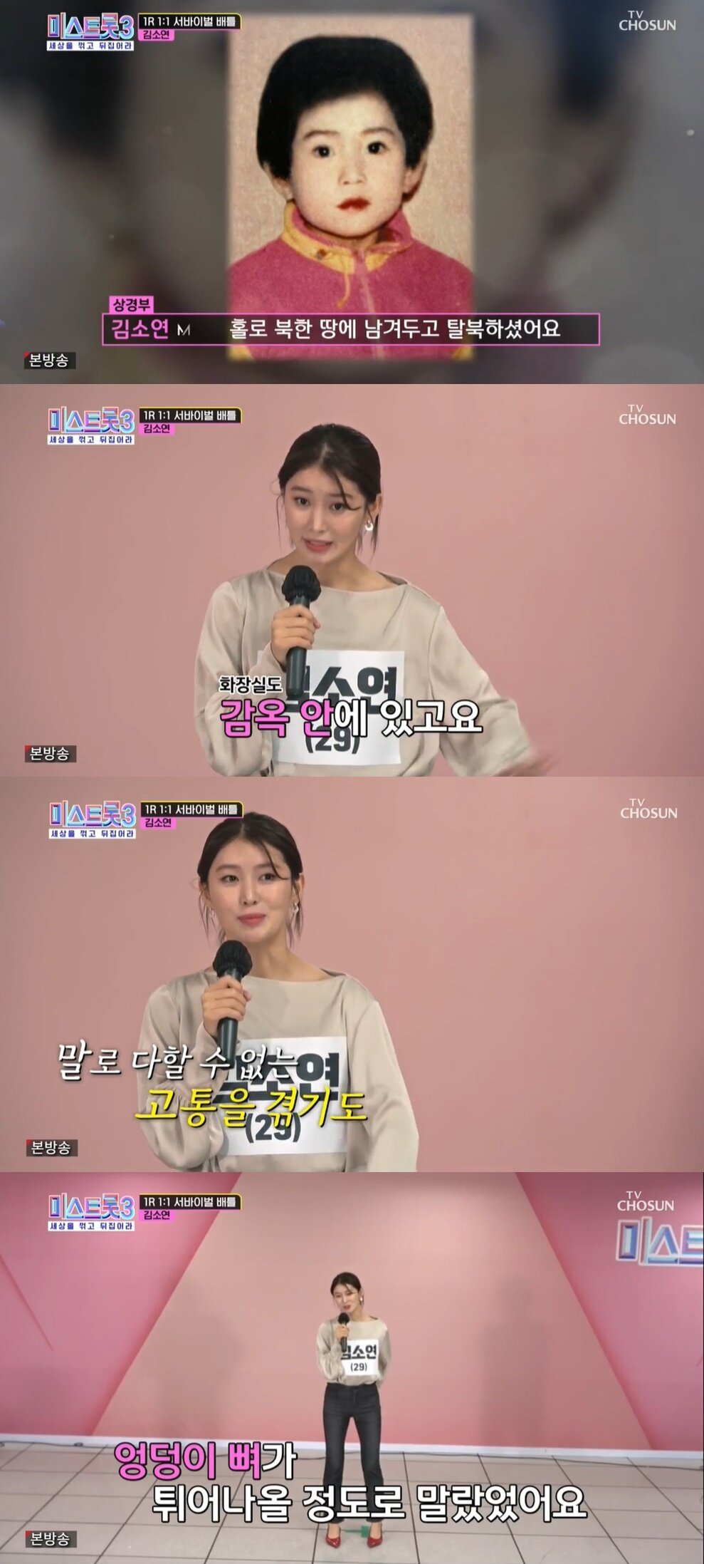 본문 이미지 - (TV조선 '미스트롯3' 갈무리)