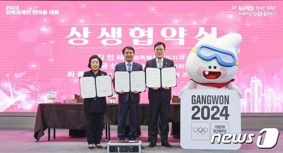 본문 이미지 - 강원경제단체연합회와 강원도, 2024 강원 동계청소년올림픽 조직위원회가 지난해 12월 춘천스카이컨벤션웨딩홀에서 올림픽 성공개최를 위한 상생업무협약을 체결했다. (뉴스1 DB)