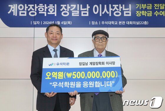 우석대학교는 고 장진영 배우의 아버지 장길남 계암장학회 이사장이 학교법인 우석학원에 5억원을 기부했다고 5일 밝혔다. (우석대학교 제공)2024.1.5/뉴스1