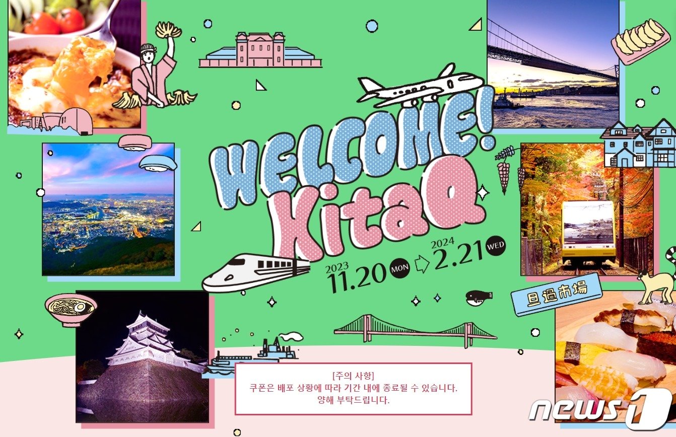 본문 이미지 - 웰컴기타큐슈 포스터(기타큐슈시 제공)