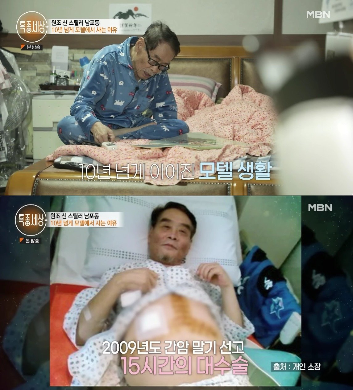 본문 이미지 - ('특종세상' 갈무리)