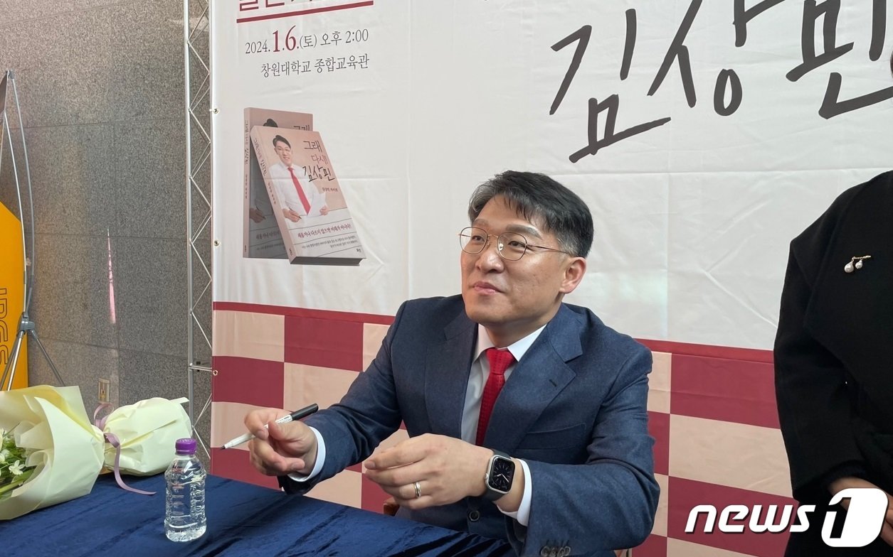 본문 이미지 - 김상민 검사가 6일 창원대 종합교육관 이룸홀에서 열린 자신의 출판기념회에서 사인회를 하고 있다.2024.1.6/뉴스1 강정태 기자