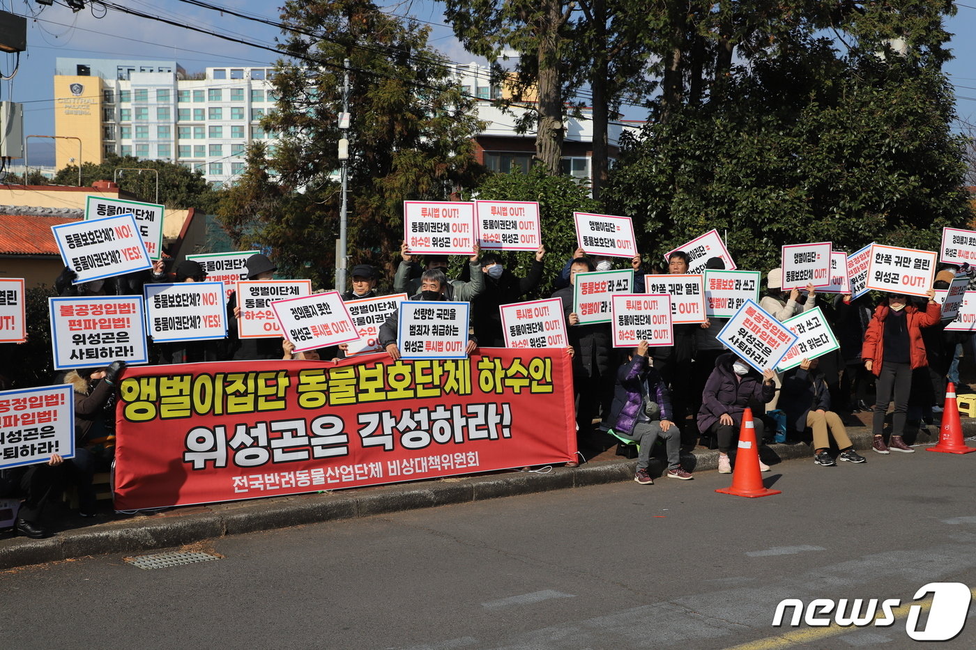 본문 이미지 - 전국반려동물산업단체 비상대책위원회가 6일 서귀포학생문화원에서 루시법 반대 회견을 하고 있다. 2024.1.6/뉴스1