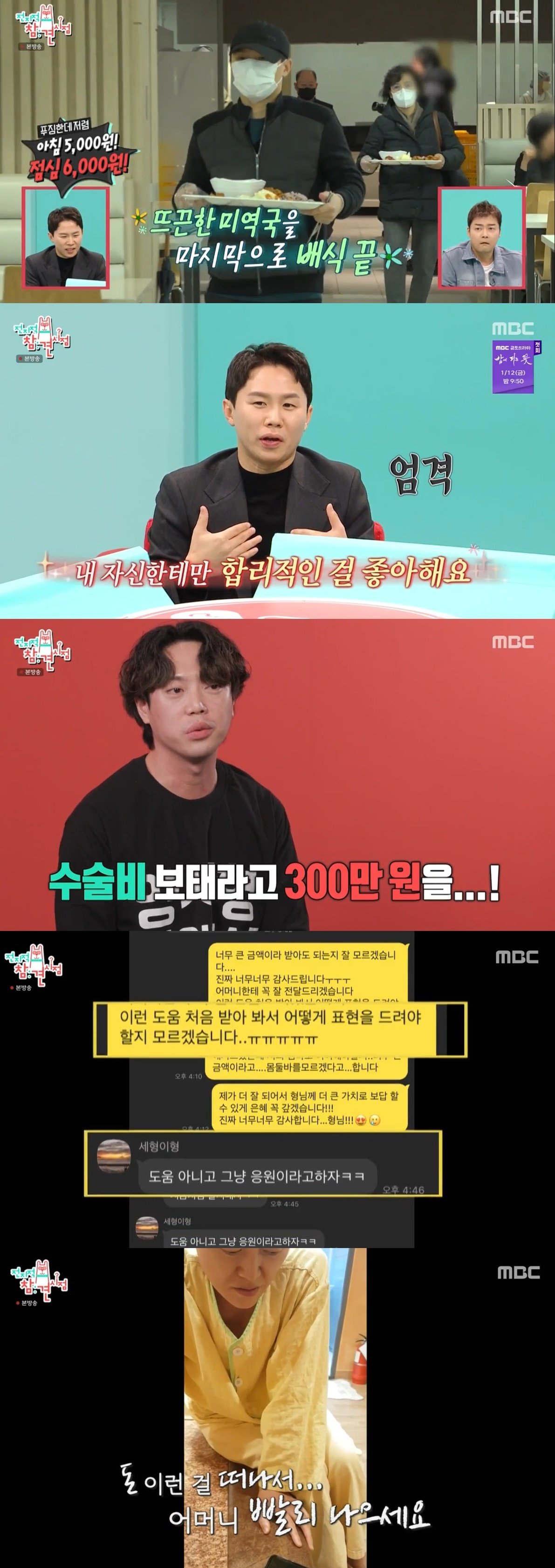 본문 이미지 - (MBC '전지적 참견 시점' 갈무리)