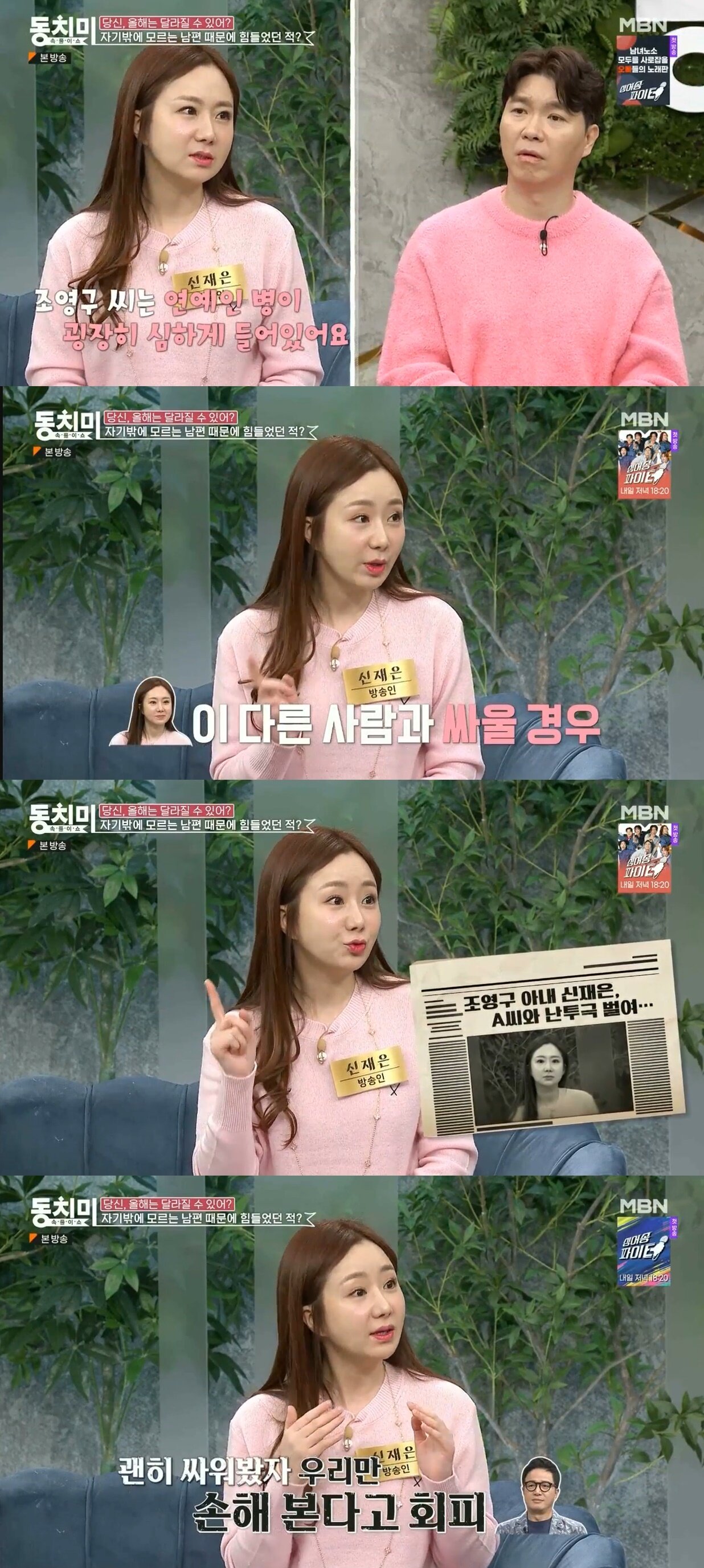 본문 이미지 - (MBN '속풀이쇼 동치미' 갈무리)