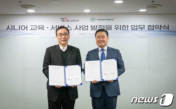 본문 이미지 - 구몬학습과 이화여대 산학협력단이 시니어 사업 MOU 체결한 후 기념사진을 찍고 있다.(구몬학습 제공)/뉴스1 ⓒ News1
