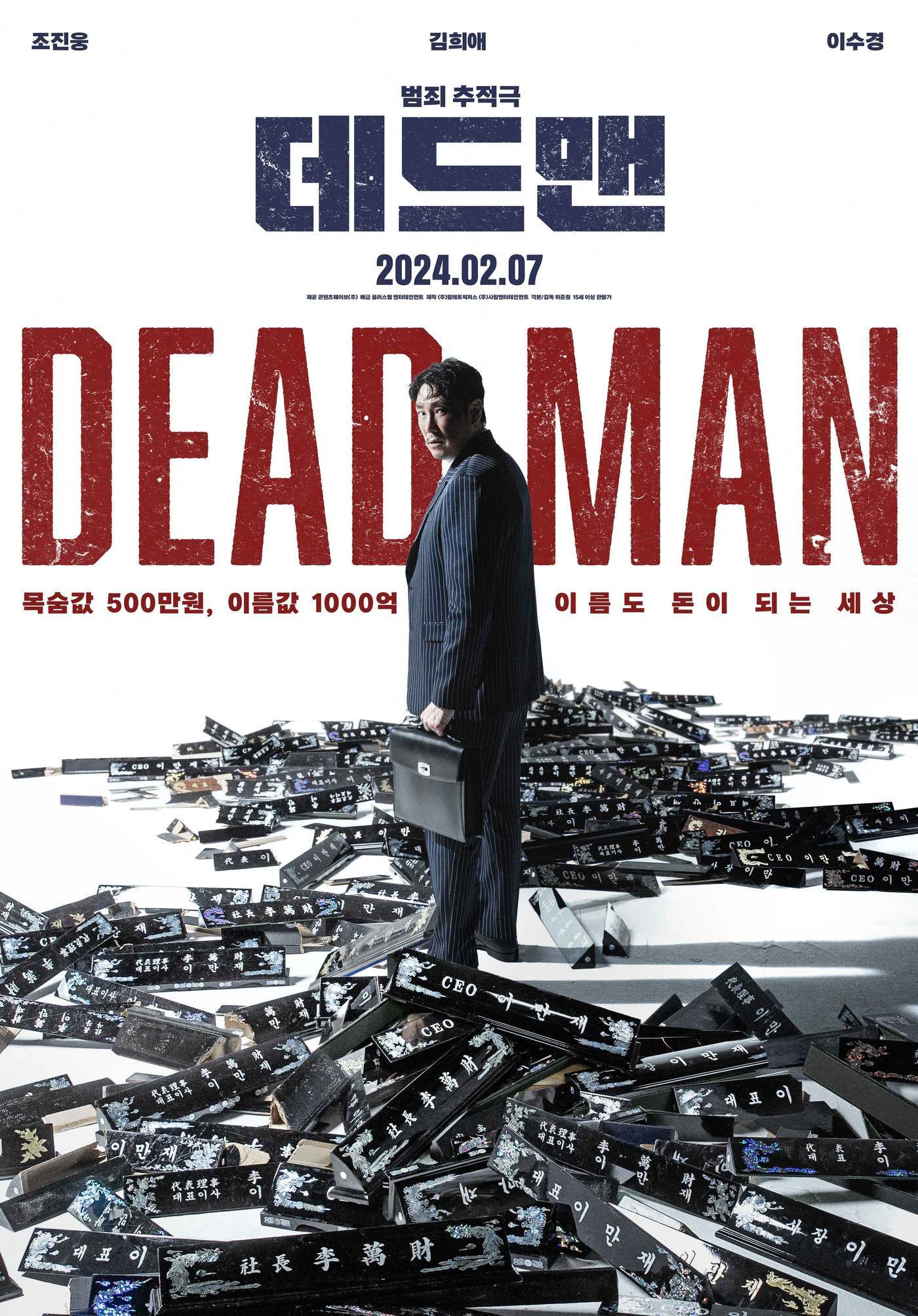 본문 이미지 - '데드맨' 포스터