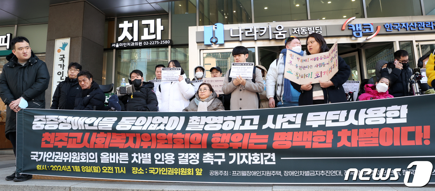(서울=뉴스1) 김명섭 기자 = 8일 오전 서울 중구 국가인권위원회 앞에서 전국장애인차별철폐연대 활동가들이 중증장애인을 동의없이 촬영하고 사진 무단사용한 천주교사회복지위원회의 행위 …