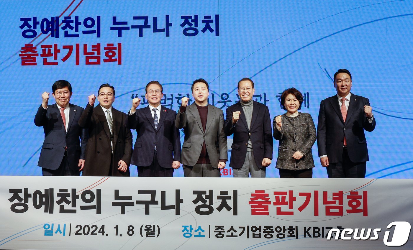 본문 이미지 - 장예찬 국민의힘 전 청년최고위원이 8일 서울 여의도 중소기업연합회에서 열린 '장예찬의 누구나 정치' 출판기념회에서 참석자들과 기념 촬영하고 있다. 왼쪽부터 윤창현 의원, 조명현 공익제보자, 정우택 의원, 장 전 최고위원, 권영세 의원, 조은희 의원, 정희용 의원. 2024.1.8/뉴스1 ⓒ News1 안은나 기자