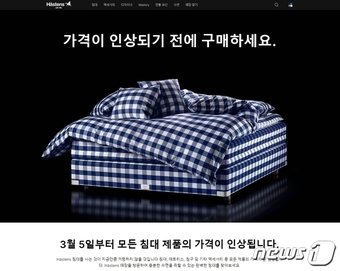 본문 이미지 -  해스텐스 가격인상 홈페이지 안내(해스텐스 홈페이지 갈무리)