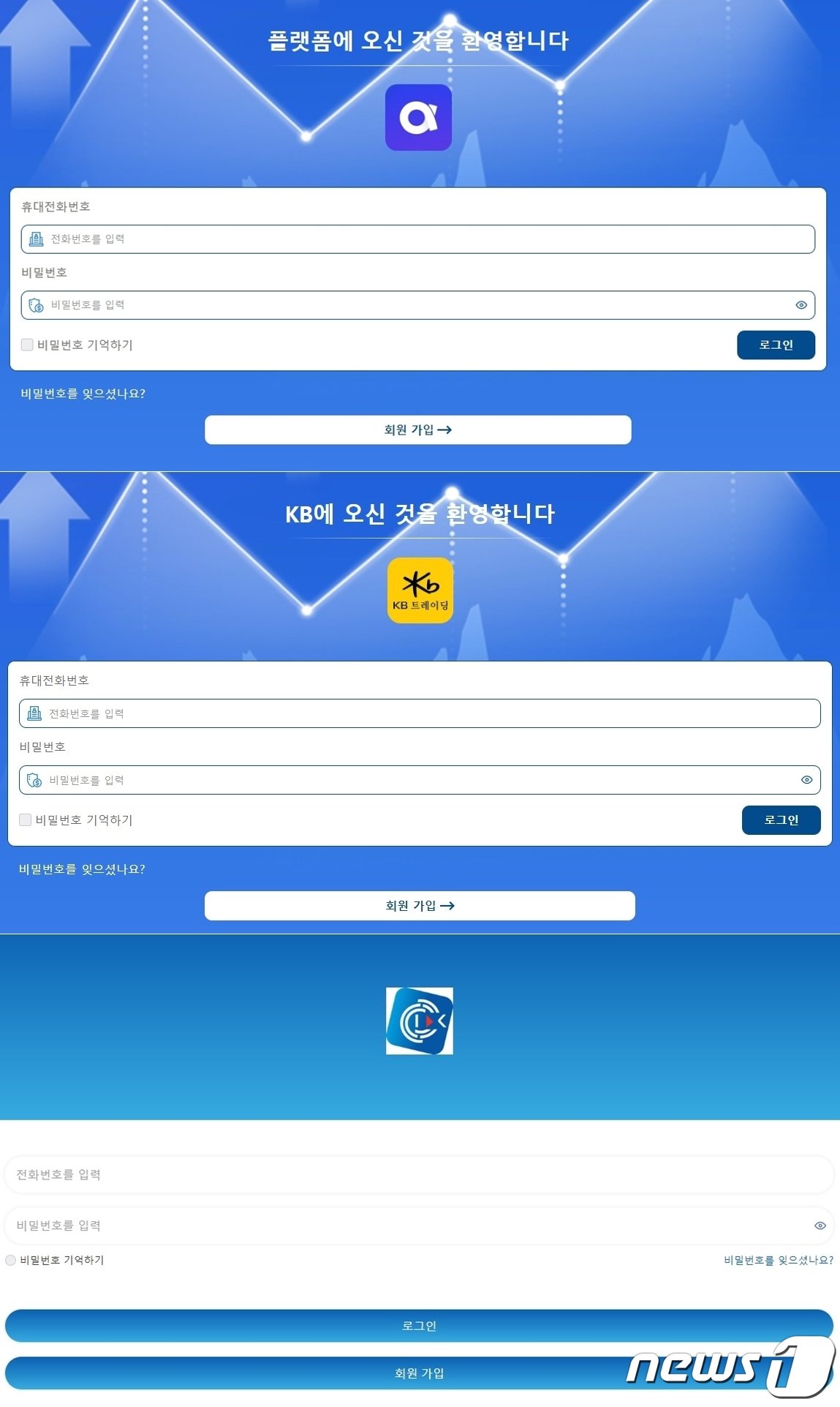 본문 이미지 - 국내 증권사 앱 로고를 위·변조해 도용한 가짜 HTS 사이트들이 여전히 버젓이 운영되고 있다.  /뉴스1