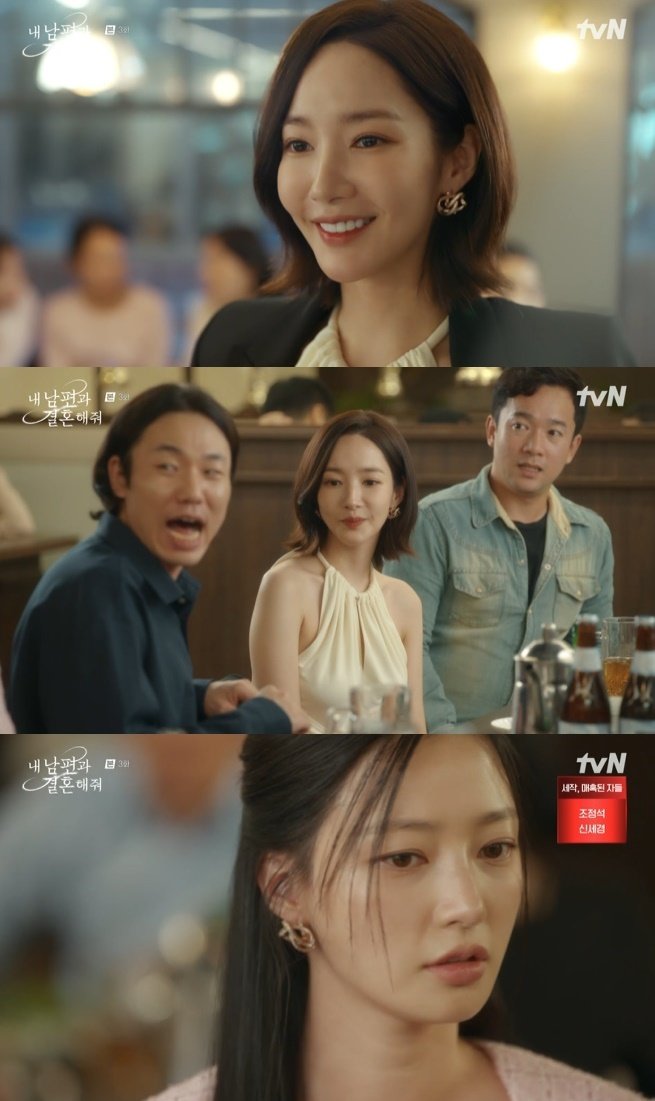 tvN &#39;내 남편과 결혼해줘&#39; 캡처