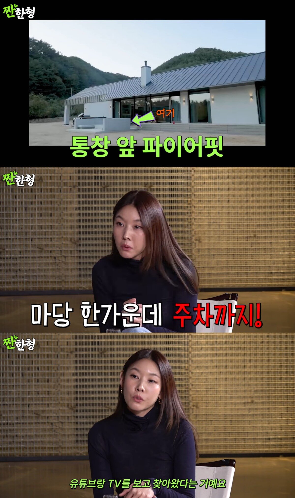 본문 이미지 - ('짠한형 신동엽' 갈무리)