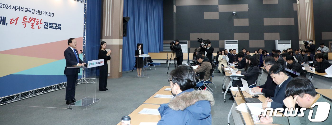 본문 이미지 - 서거석 전북교육감이 9일 전북 전주시 전북교육청에서 신년 가지회견을 열고 '2024 전북 교육 10대 핵심과제'를 밝히고 있다. 2024.1.9/뉴스1 ⓒ News1 유경석 기자