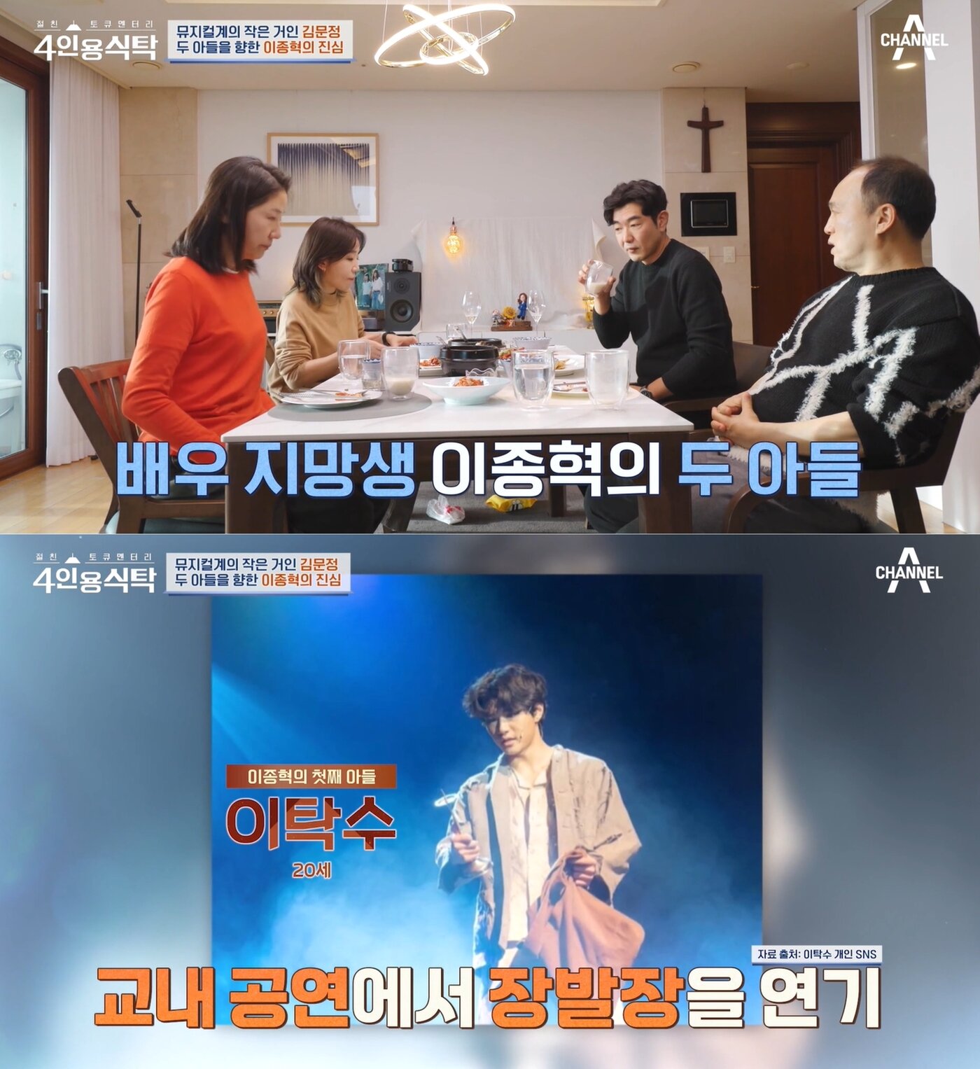 본문 이미지 - 채널A &#39;절친 토큐멘터리 4인용식탁&#39; 방송 화면 갈무리