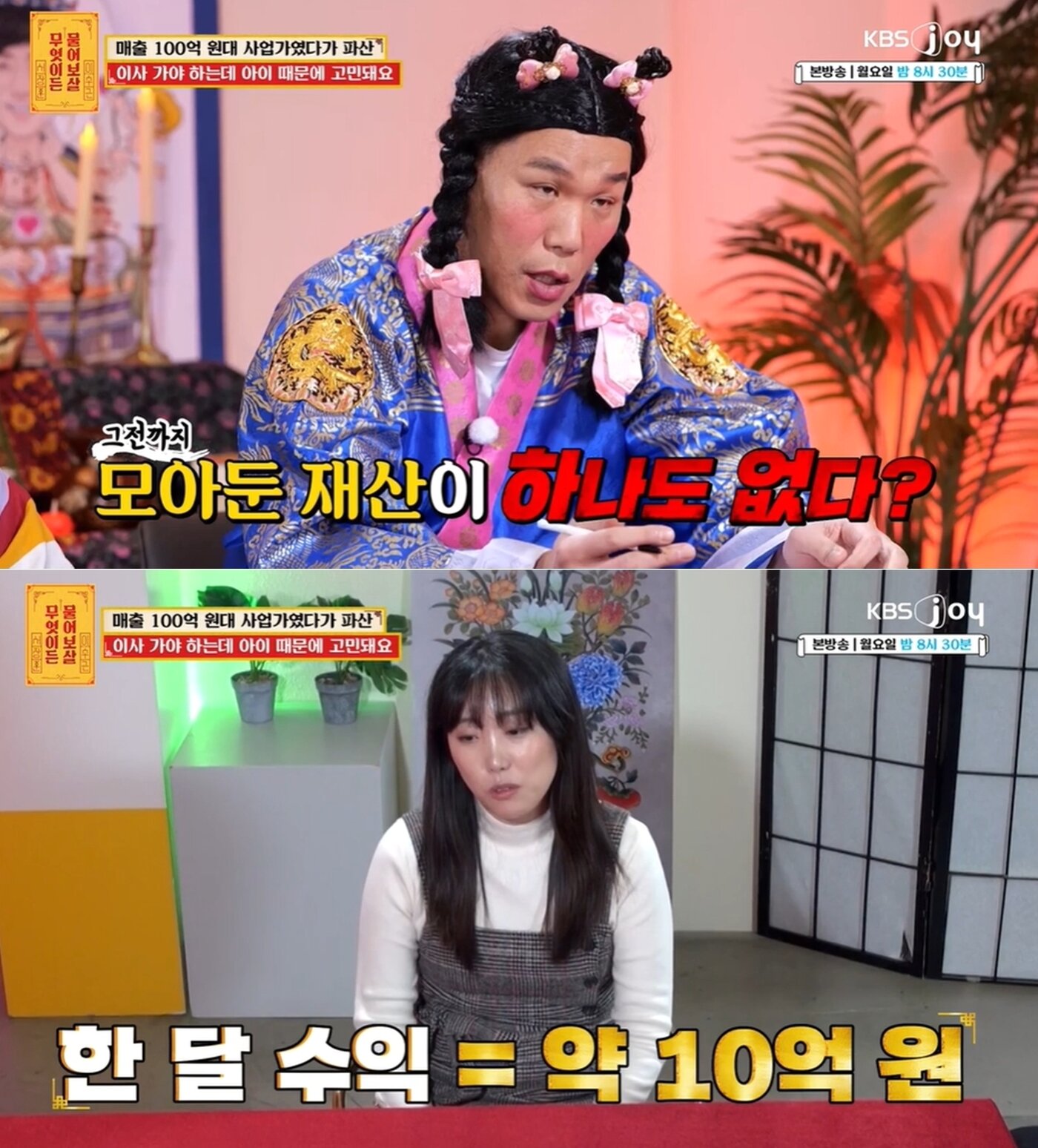 본문 이미지 - KBS JOY '무엇이든 물어보살' 방송 화면 갈무리