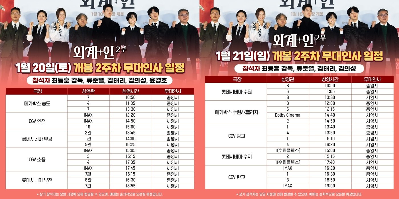 본문 이미지 - '외계+인' 2부 무대인사