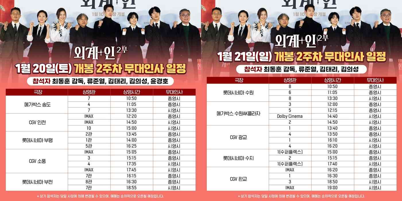 외계+인 2부 극장 가기 전 1부 요약 정리 (무대인사 일정) 11 optimize