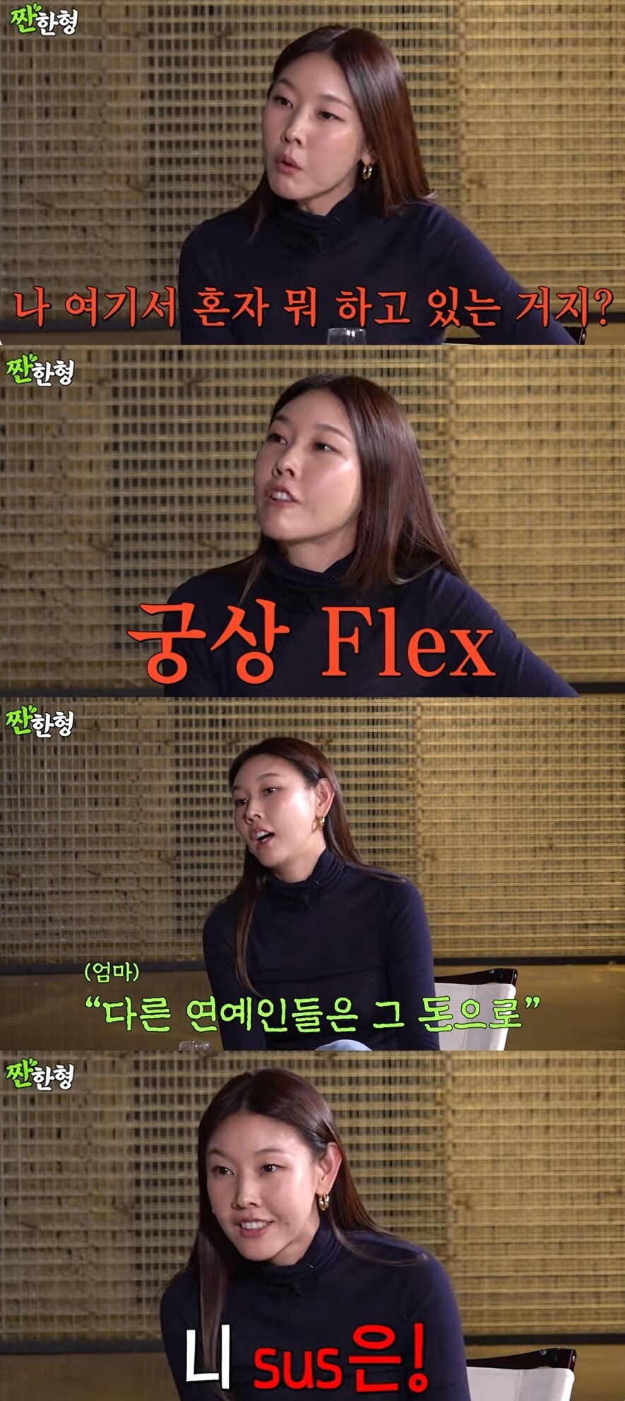 본문 이미지 - (유튜브 채널 '짠한형 신동엽' 갈무리)