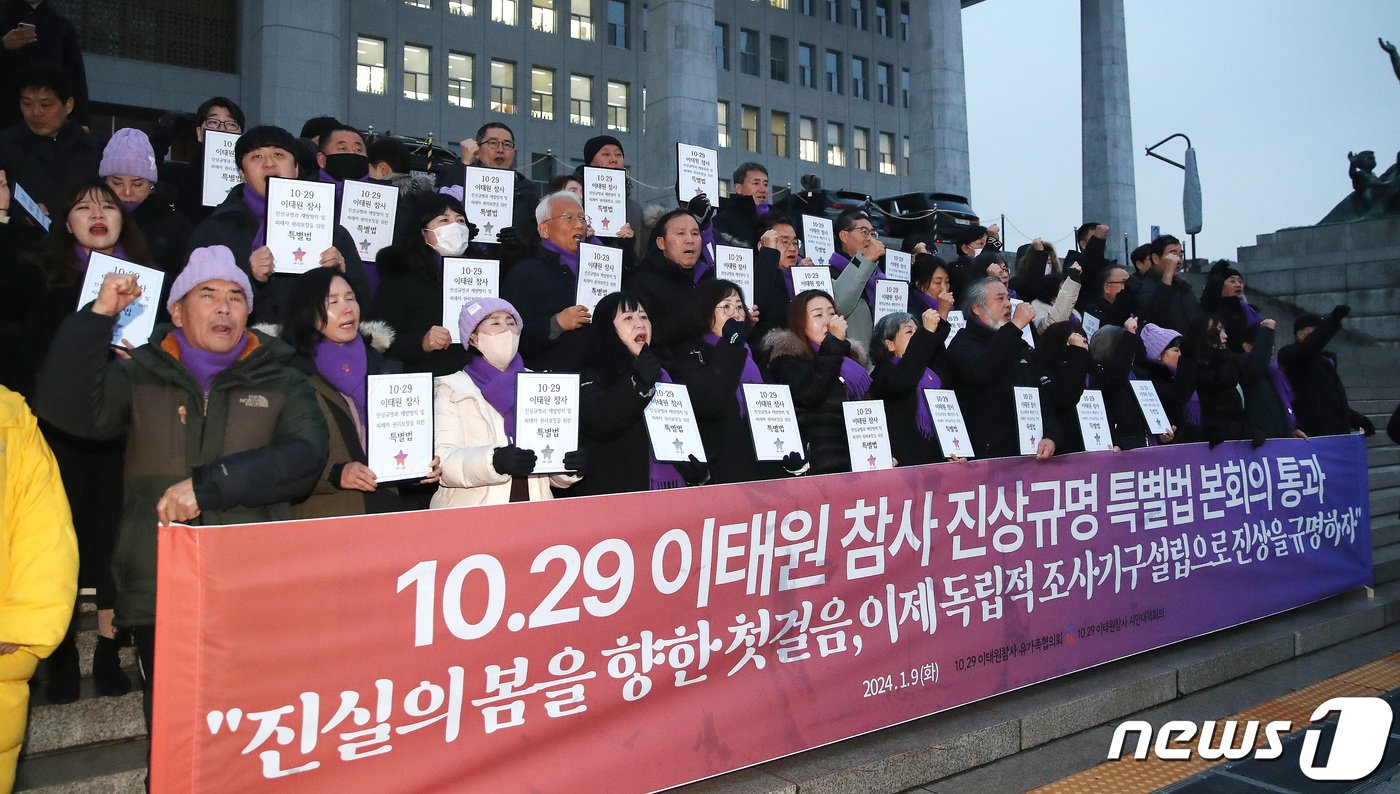 이태원참사 유가족들이 9일 오후 서울 여의도 국회의사당 앞에서 열린 10·29이태원참사 진상규명 특별법 본회의 통과 기자회견에서 구호를 외치고 있다. 2024.1.9/뉴스1 ⓒ News1 임세영 기자