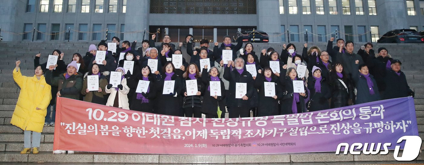 본문 이미지 - 이태원참사 유가족들이 9일 오후 서울 여의도 국회의사당 앞에서 열린 10·29이태원참사 진상규명 특별법 본회의 통과 기자회견에서 구호를 외치고 있다. 2024.1.9/뉴스1 ⓒ News1 임세영 기자