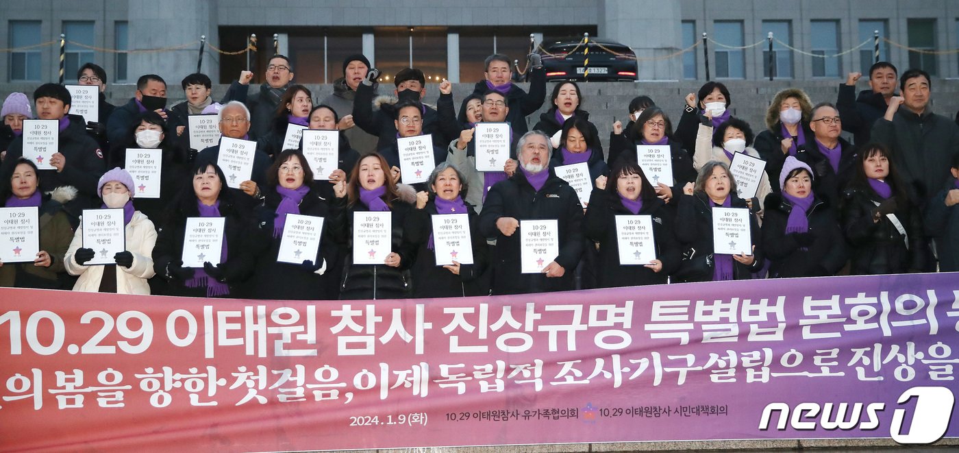 본문 이미지 - 이태원참사 유가족들이 9일 오후 서울 여의도 국회의사당 앞에서 열린 10·29이태원참사 진상규명 특별법 본회의 통과 기자회견에서 구호를 외치고 있다. 2024.1.9/뉴스1 ⓒ News1 임세영 기자